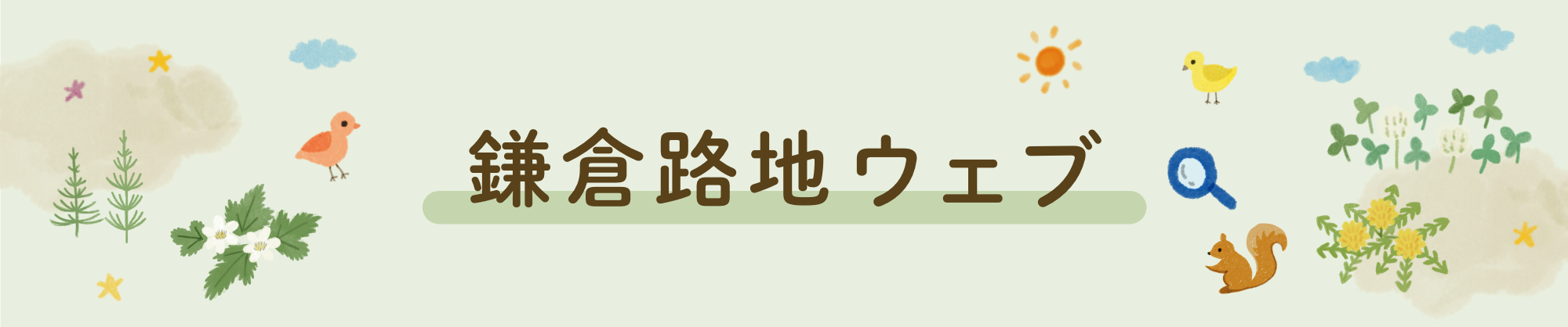 第16回鎌倉路地フェスタ